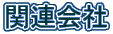 ֘A